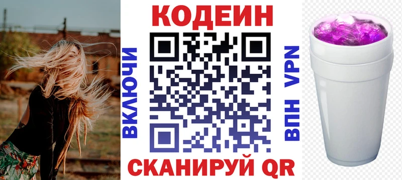 Кодеиновый сироп Lean Purple Drank Нижняя Тура